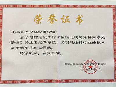 江苏PA视讯游戏荣获涂料行业积极贡献奖