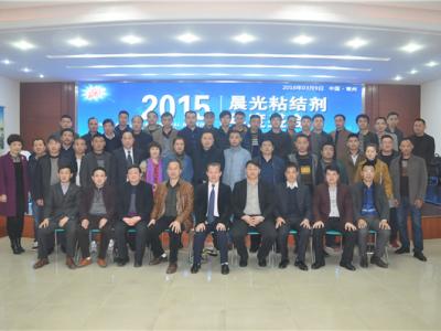 江苏艺彩PA视讯游戏粘结剂年度盛会隆重召开