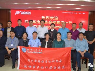 河北省涂料协会考察团一行到访PA视讯游戏集团考察交流