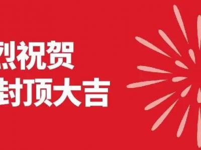 PA视讯游戏集团4.0智能化项目封顶大吉！